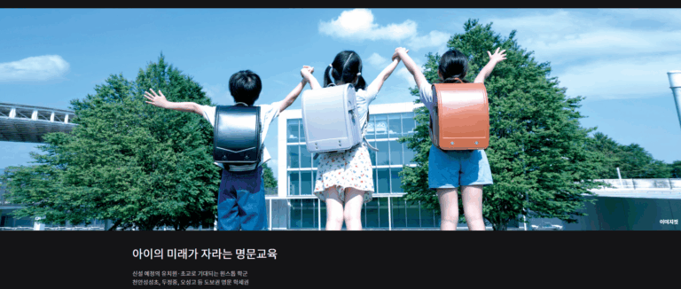 성성 아이파크 시티_교육