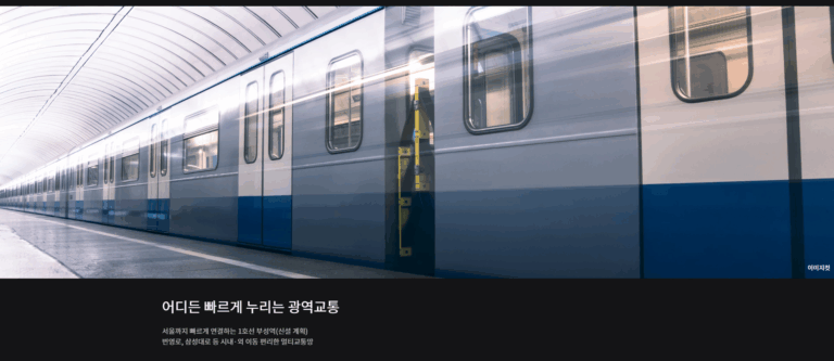 성성 아이파크 시티_교통