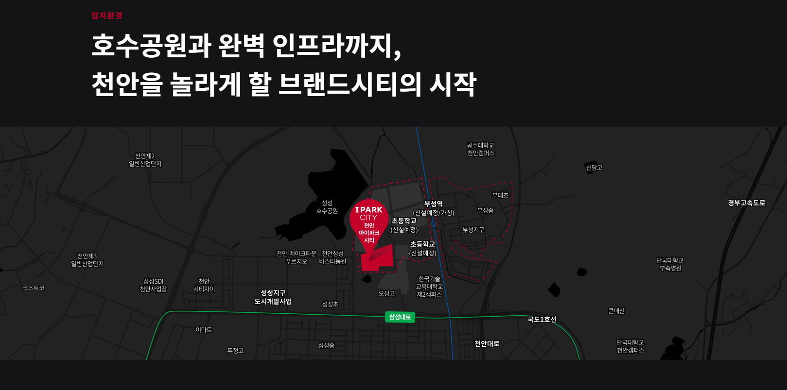 성성 아이파크 시티_입지환경